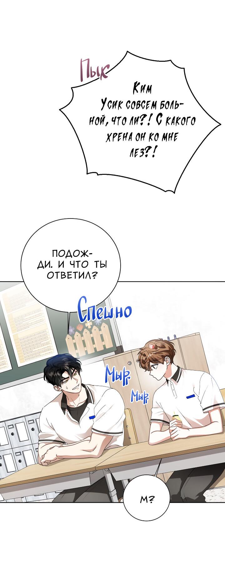 Манга Осторожно, хищник! - Глава 27 Страница 42