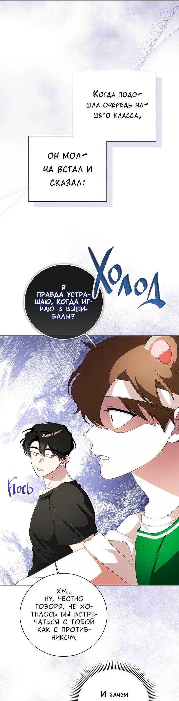 Манга Осторожно, хищник! - Глава 29 Страница 21