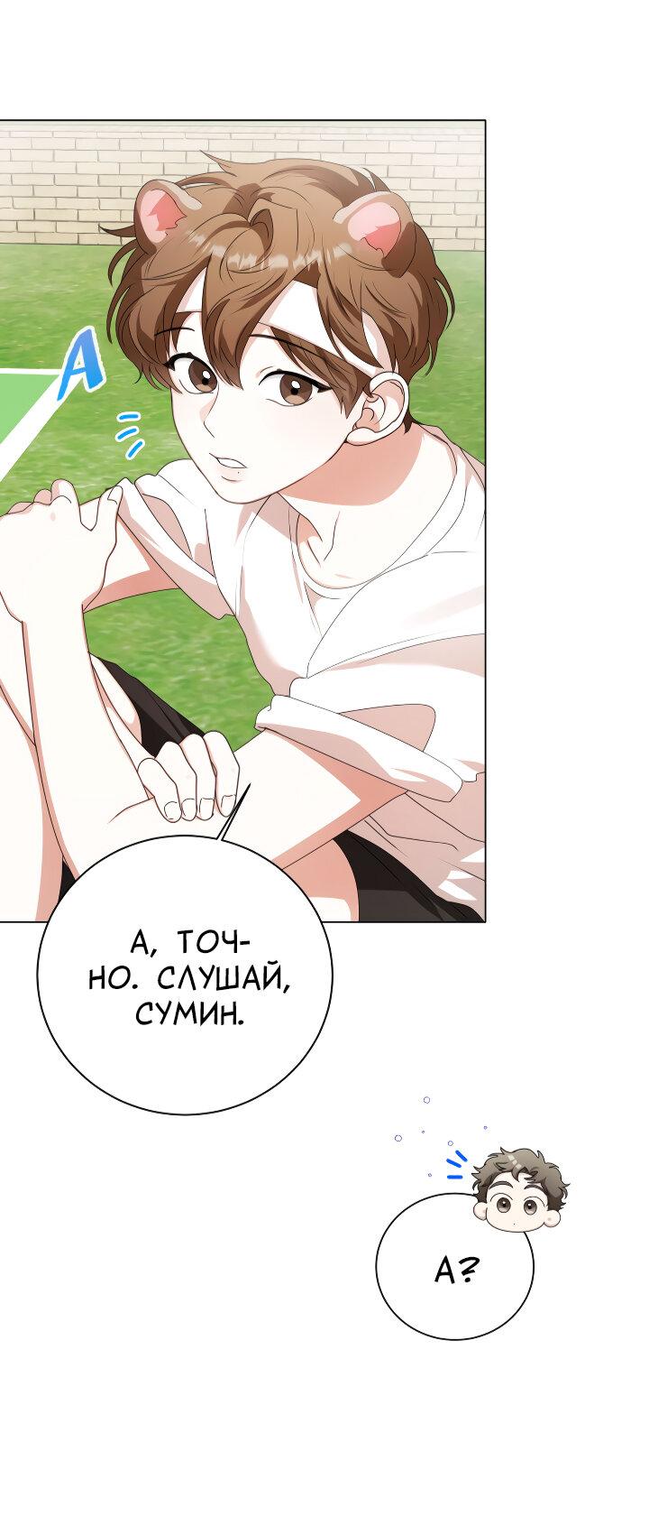 Манга Осторожно, хищник! - Глава 29 Страница 65