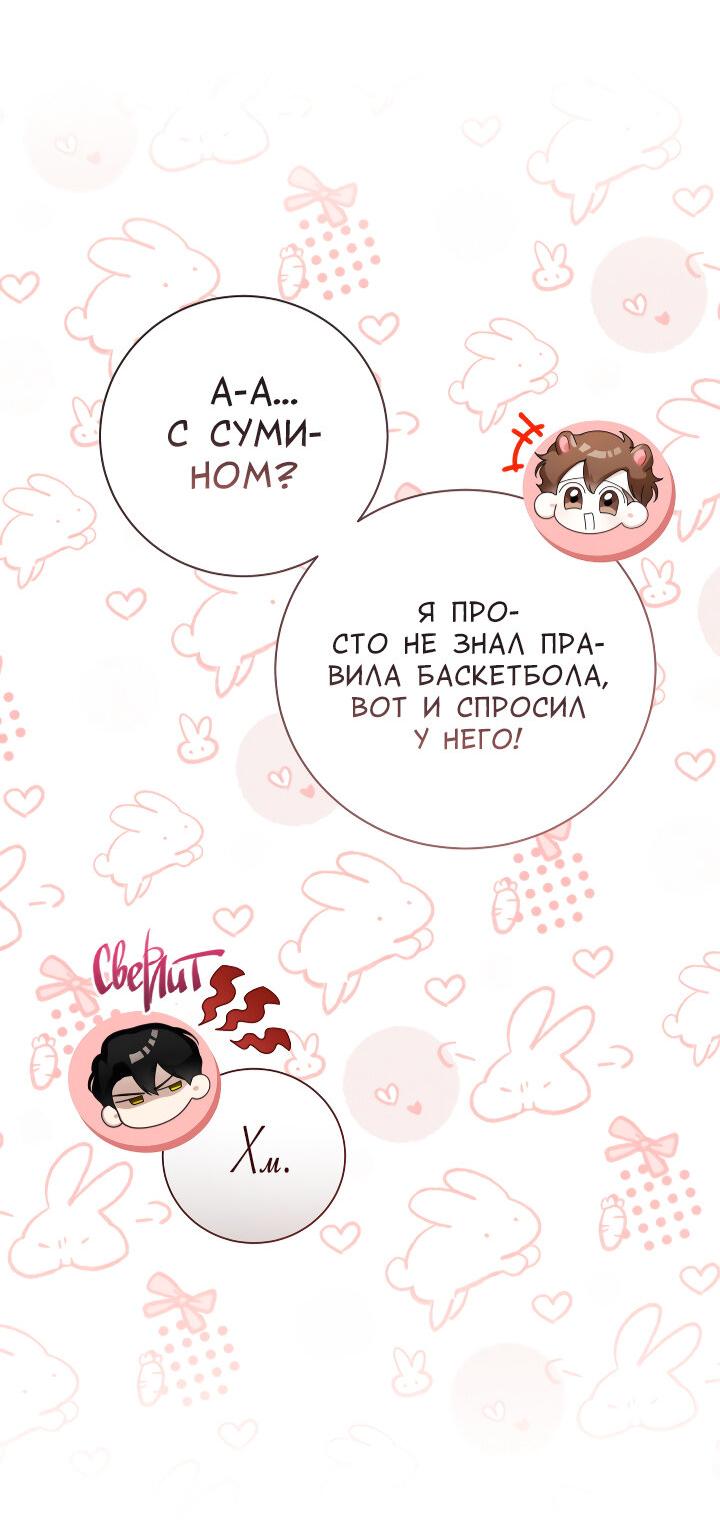 Манга Осторожно, хищник! - Глава 30 Страница 53