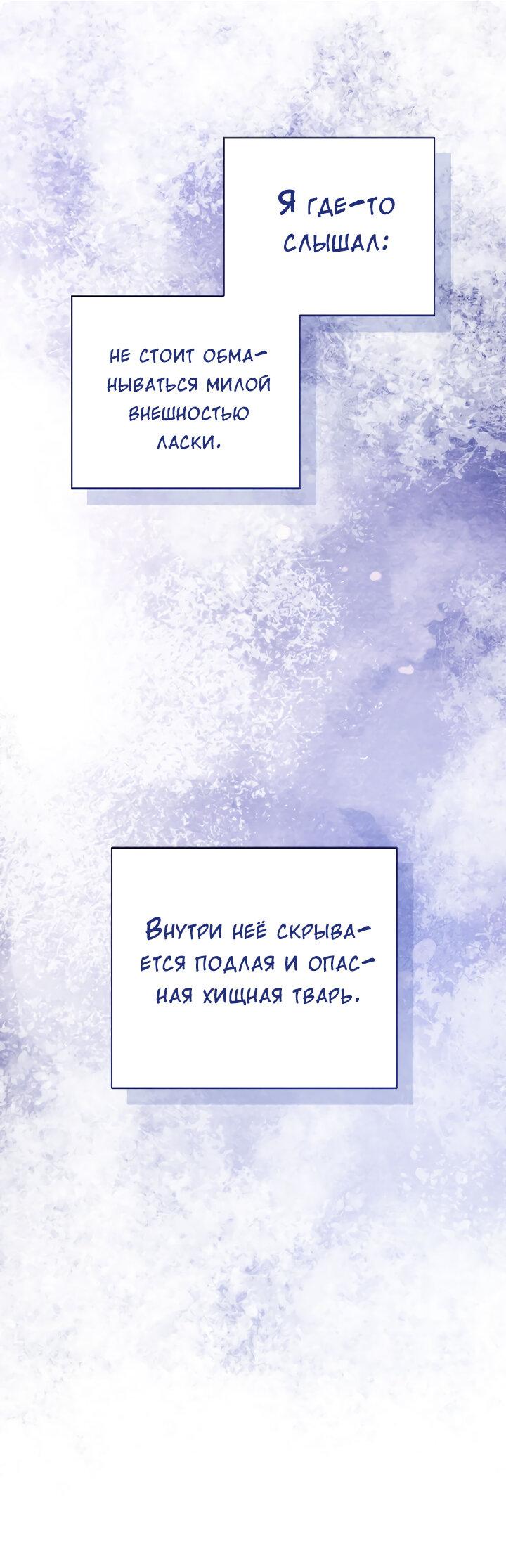 Манга Осторожно, хищник! - Глава 31 Страница 43