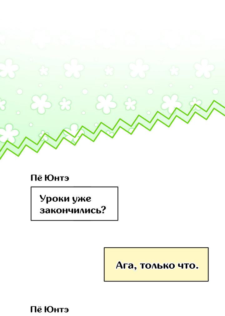 Манга Осторожно, хищник! - Глава 32 Страница 66