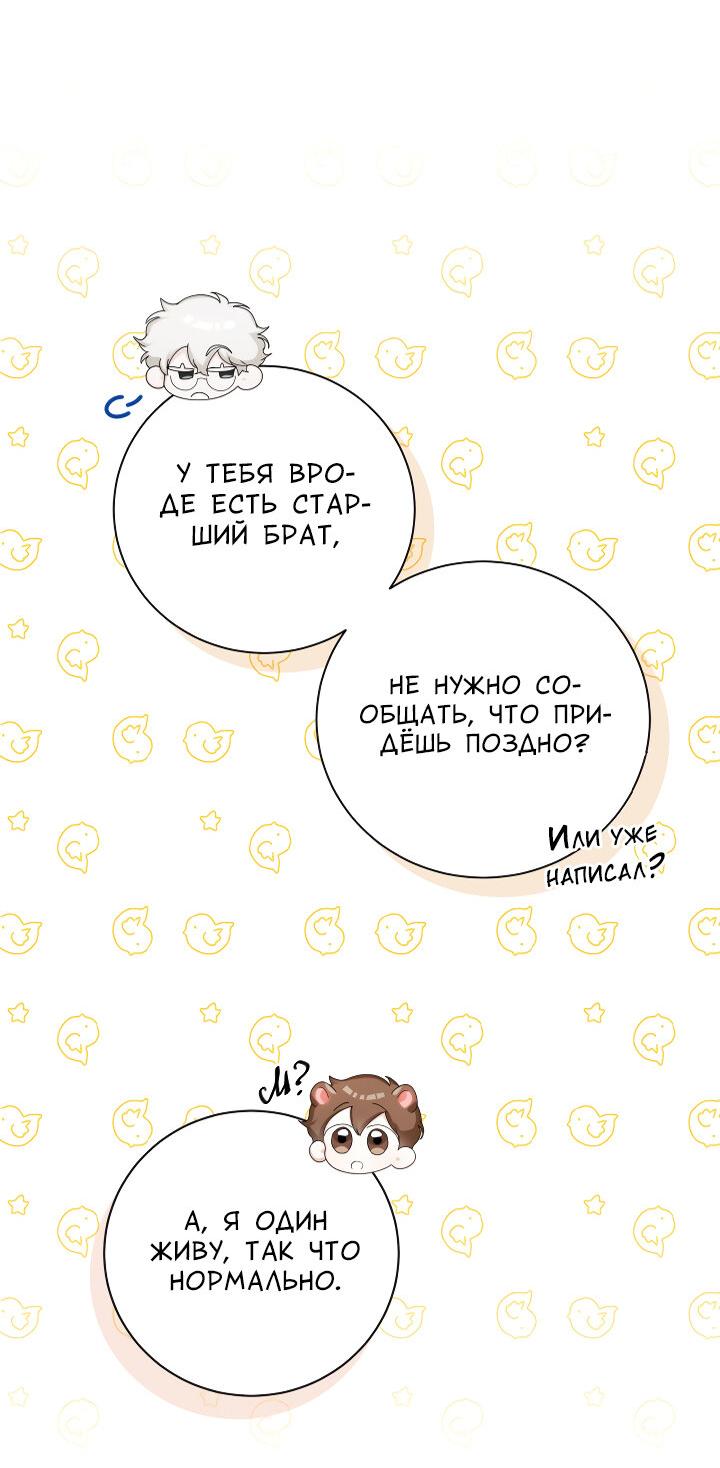 Манга Осторожно, хищник! - Глава 33 Страница 39