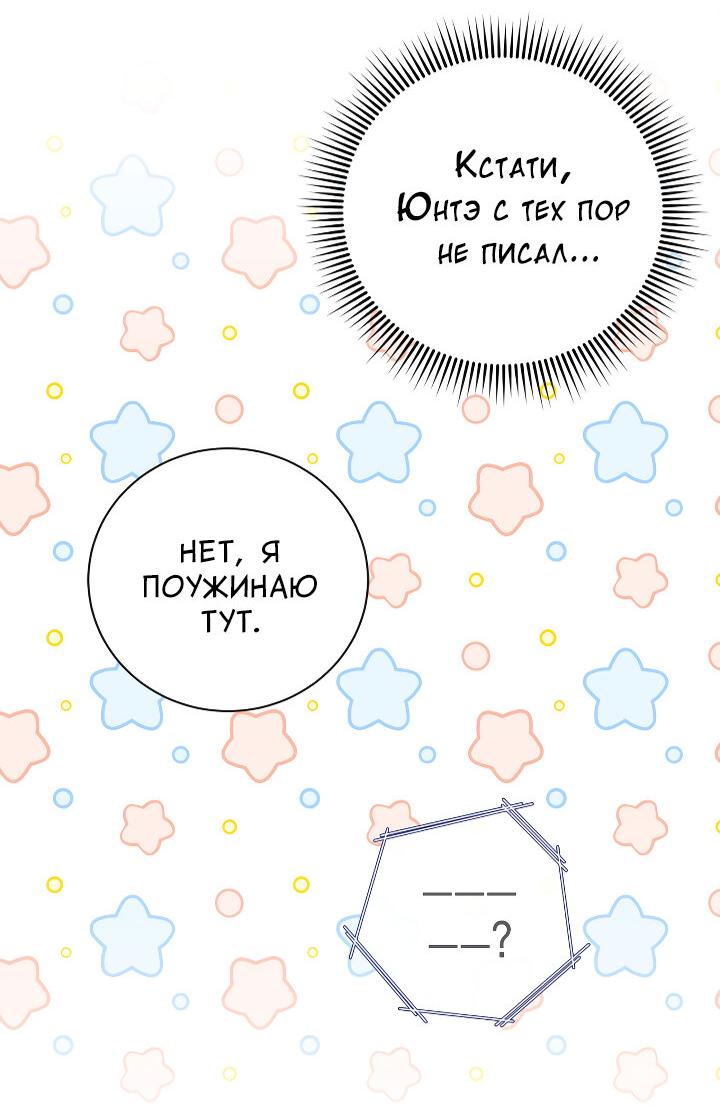 Манга Осторожно, хищник! - Глава 33 Страница 33