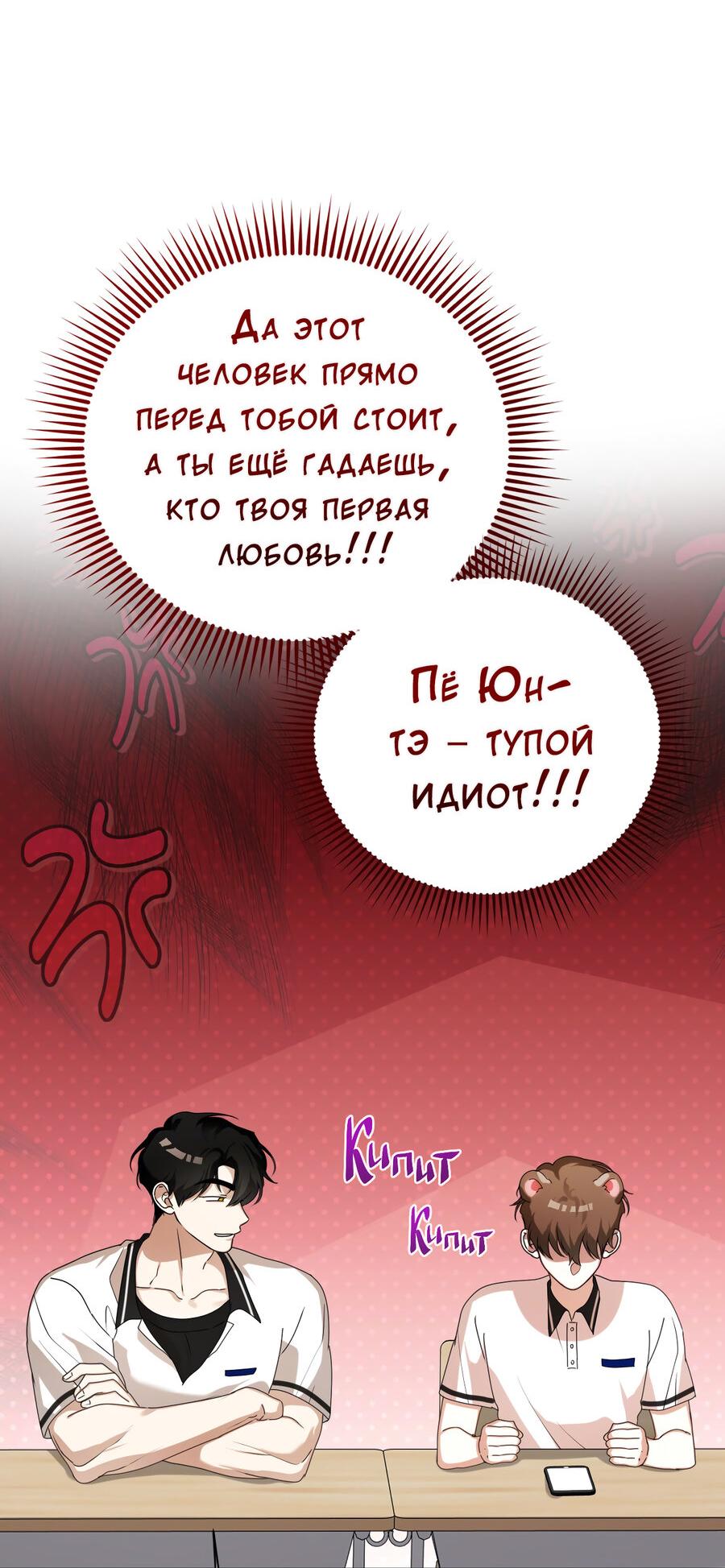 Манга Осторожно, хищник! - Глава 35 Страница 17