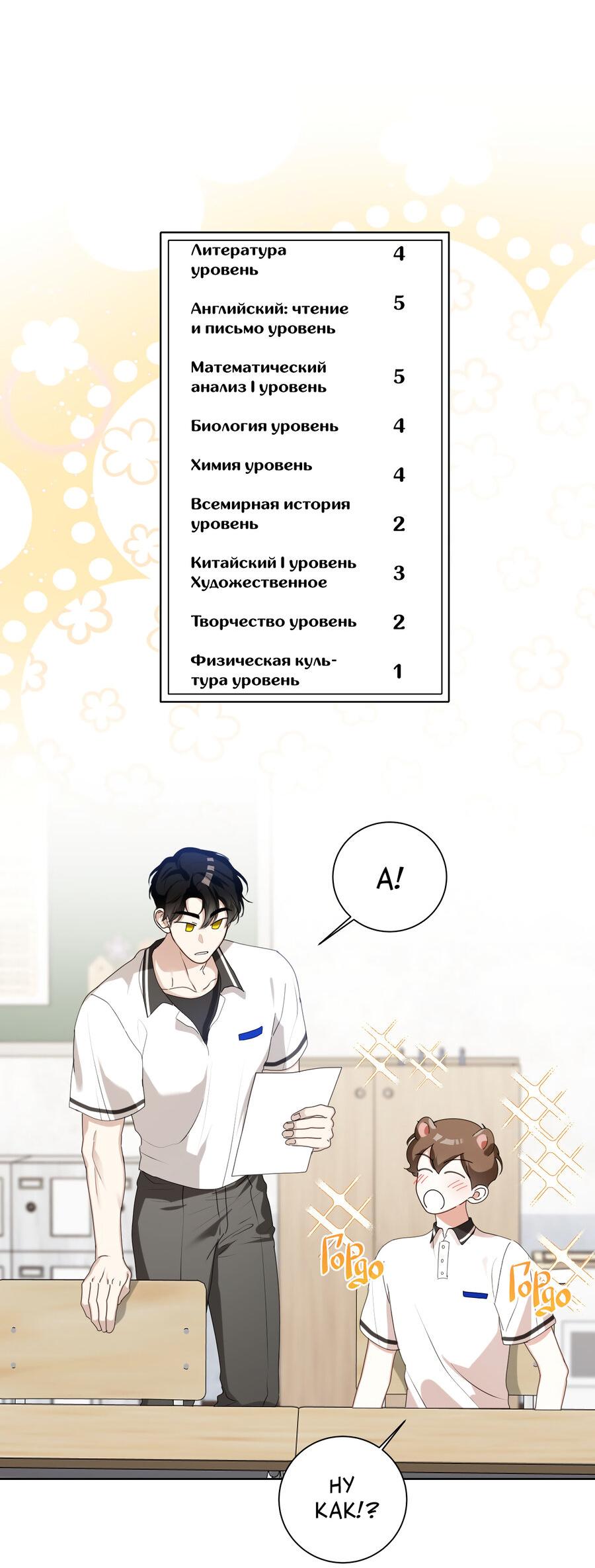 Манга Осторожно, хищник! - Глава 35 Страница 30