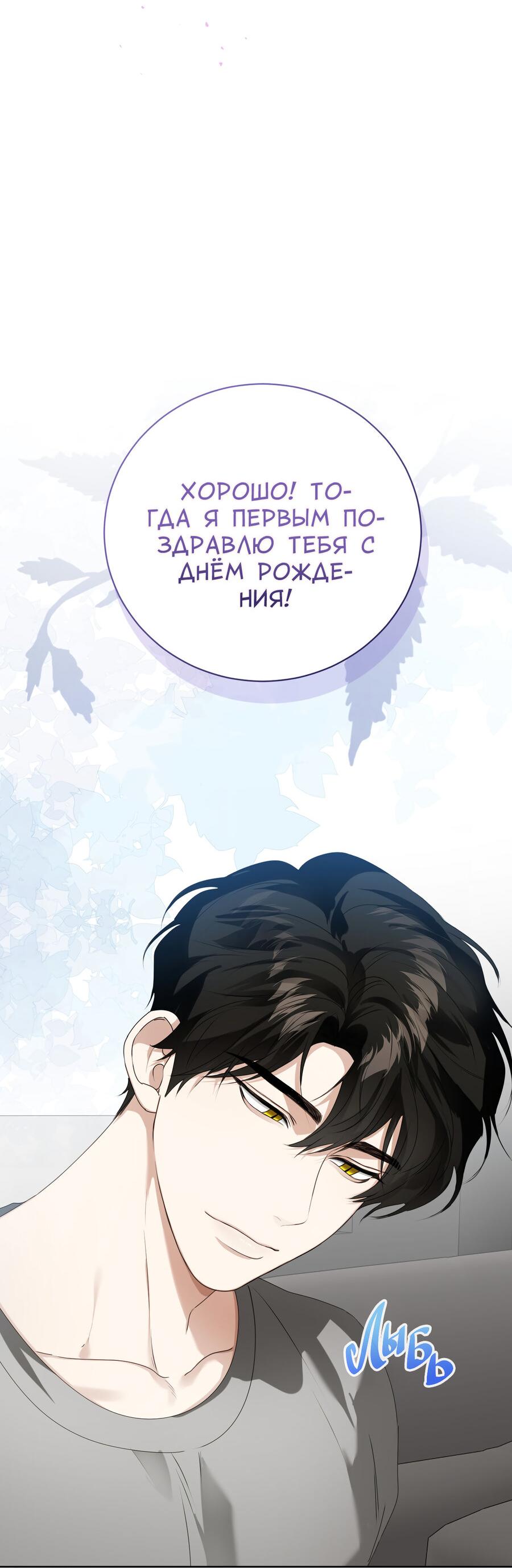 Манга Осторожно, хищник! - Глава 35 Страница 51
