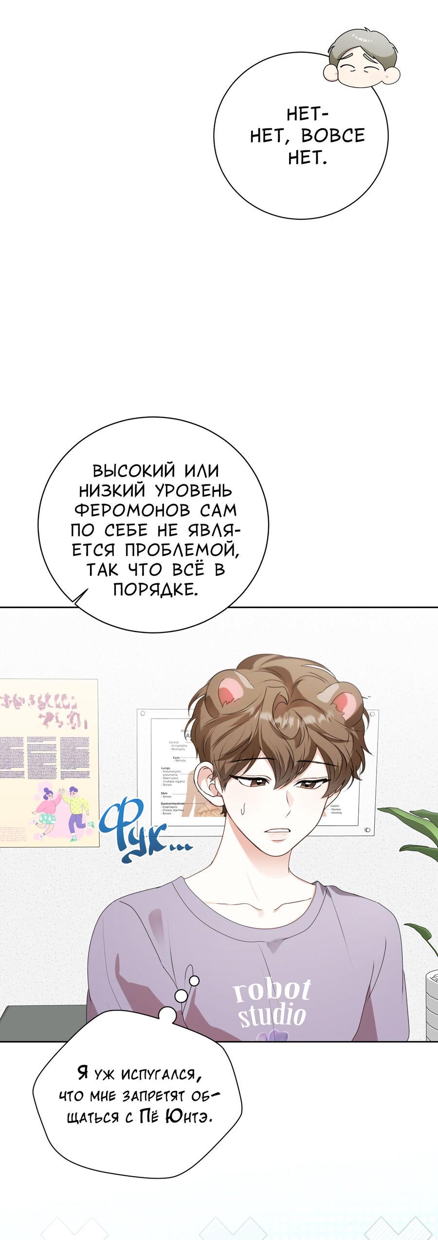 Манга Осторожно, хищник! - Глава 35 Страница 66
