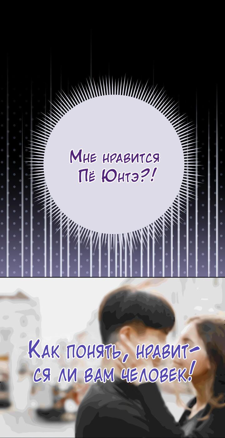 Манга Осторожно, хищник! - Глава 34 Страница 54
