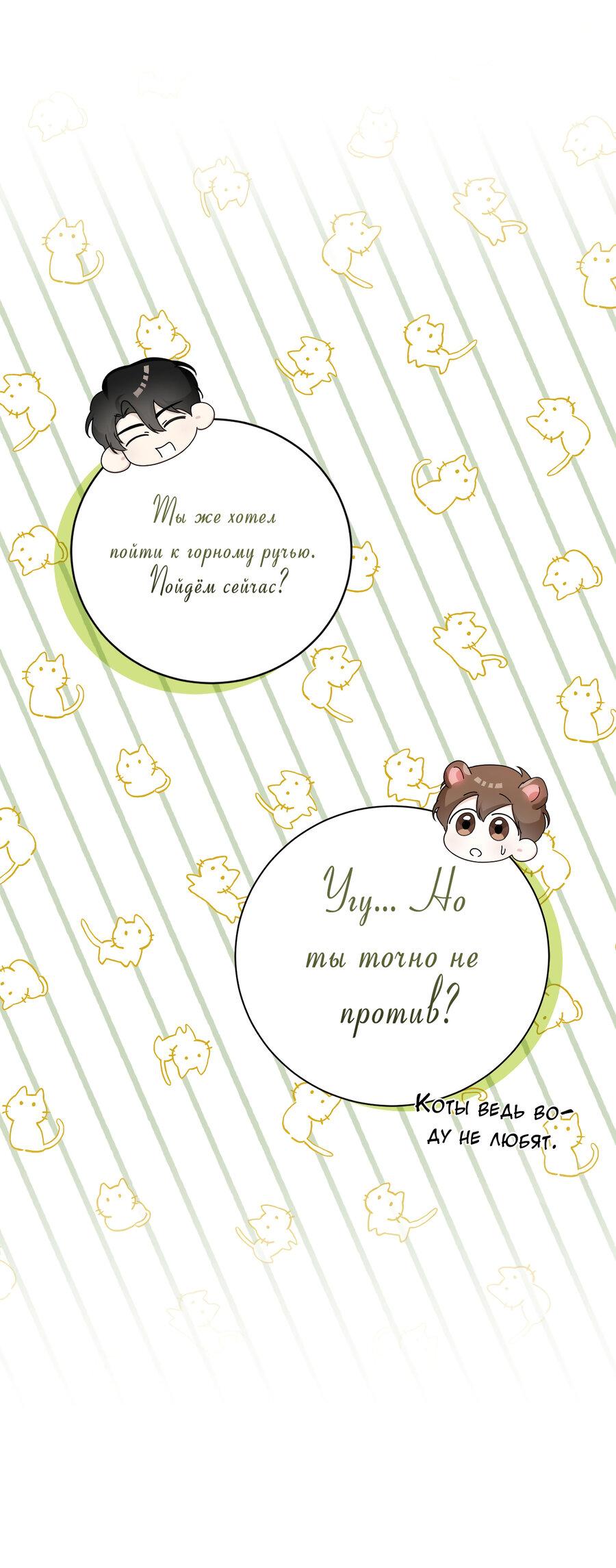 Манга Осторожно, хищник! - Глава 36 Страница 12