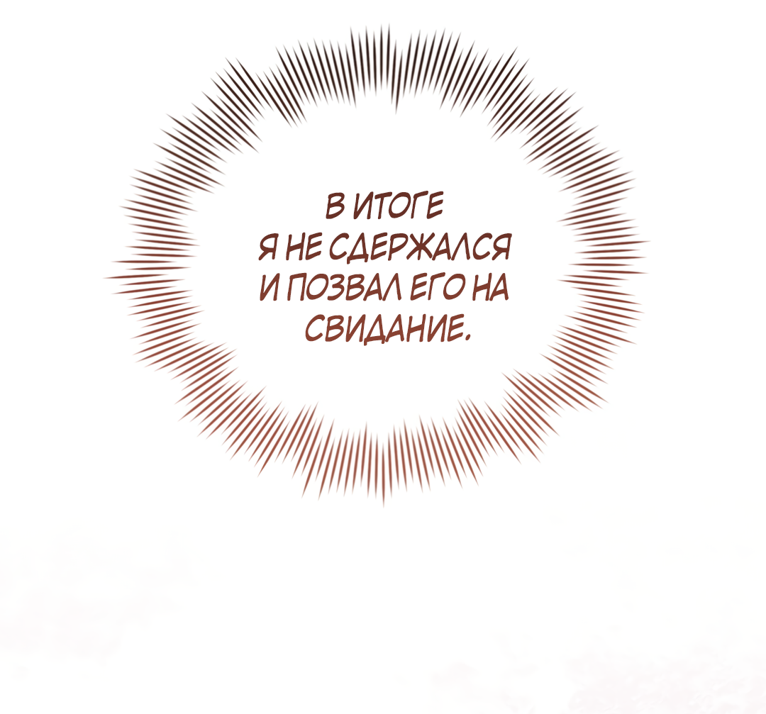 Манга Наступите на меня, принц! - Глава 3 Страница 55