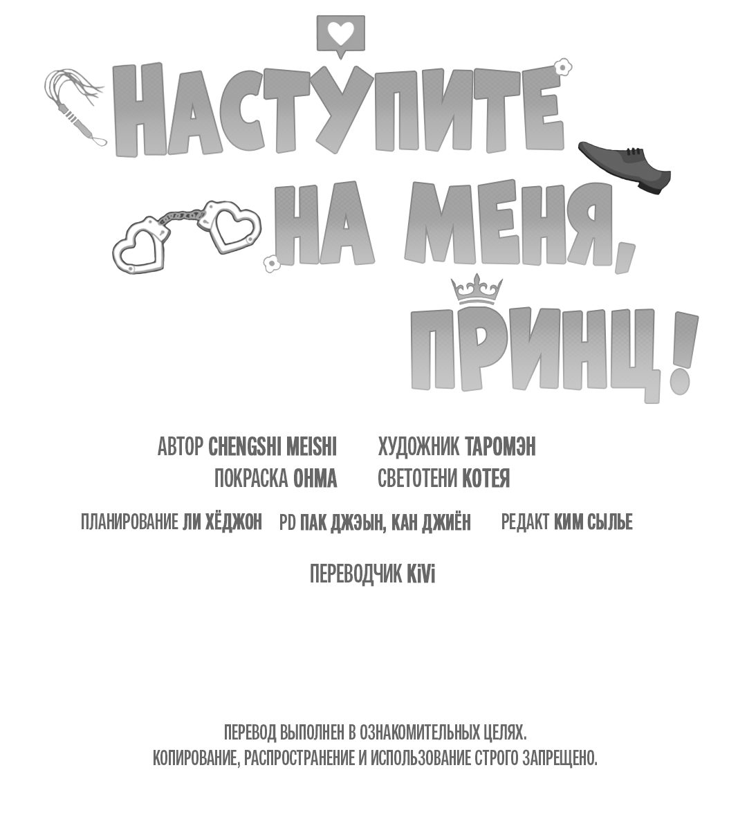 Манга Наступите на меня, принц! - Глава 3 Страница 75