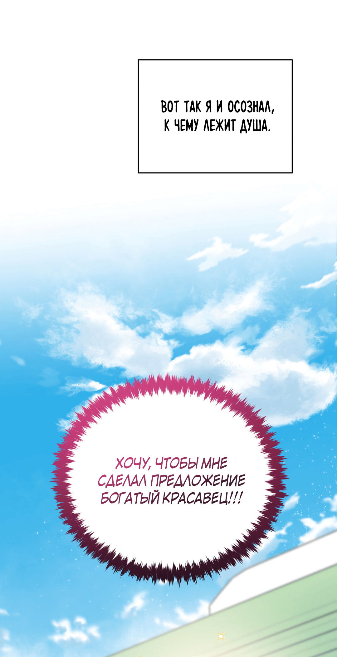 Манга Наступите на меня, принц! - Глава 1 Страница 27