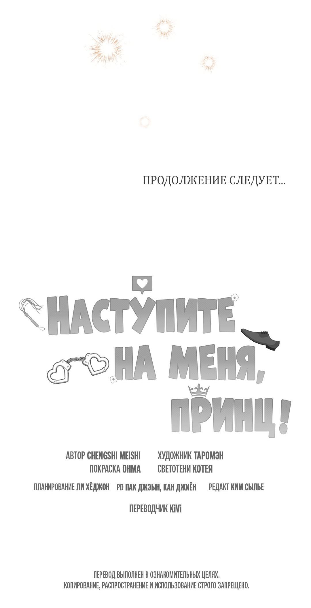 Манга Наступите на меня, принц! - Глава 7 Страница 77