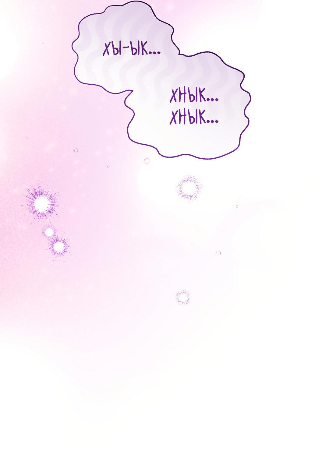 Манга Наступите на меня, принц! - Глава 7 Страница 19