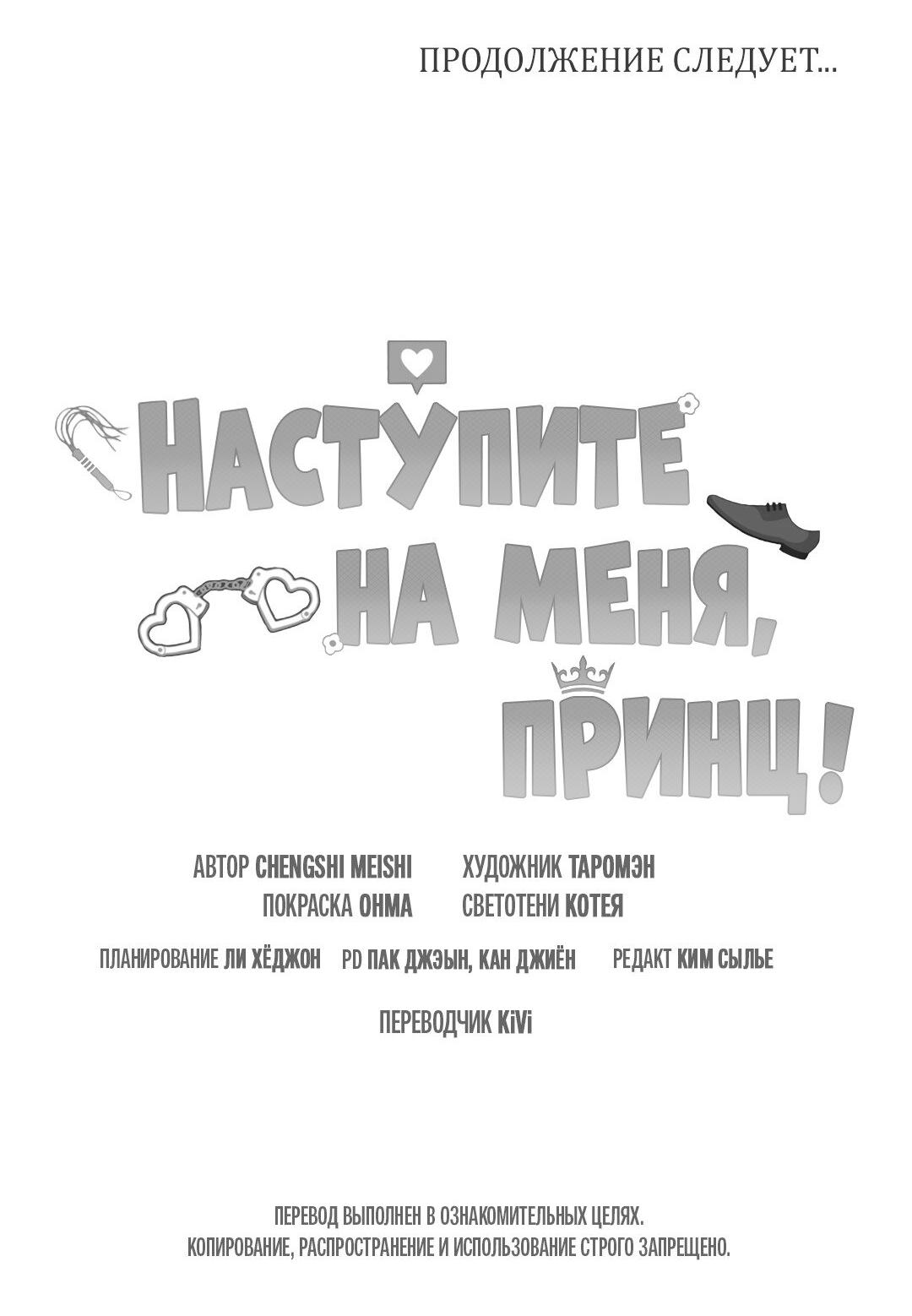 Манга Наступите на меня, принц! - Глава 6 Страница 62