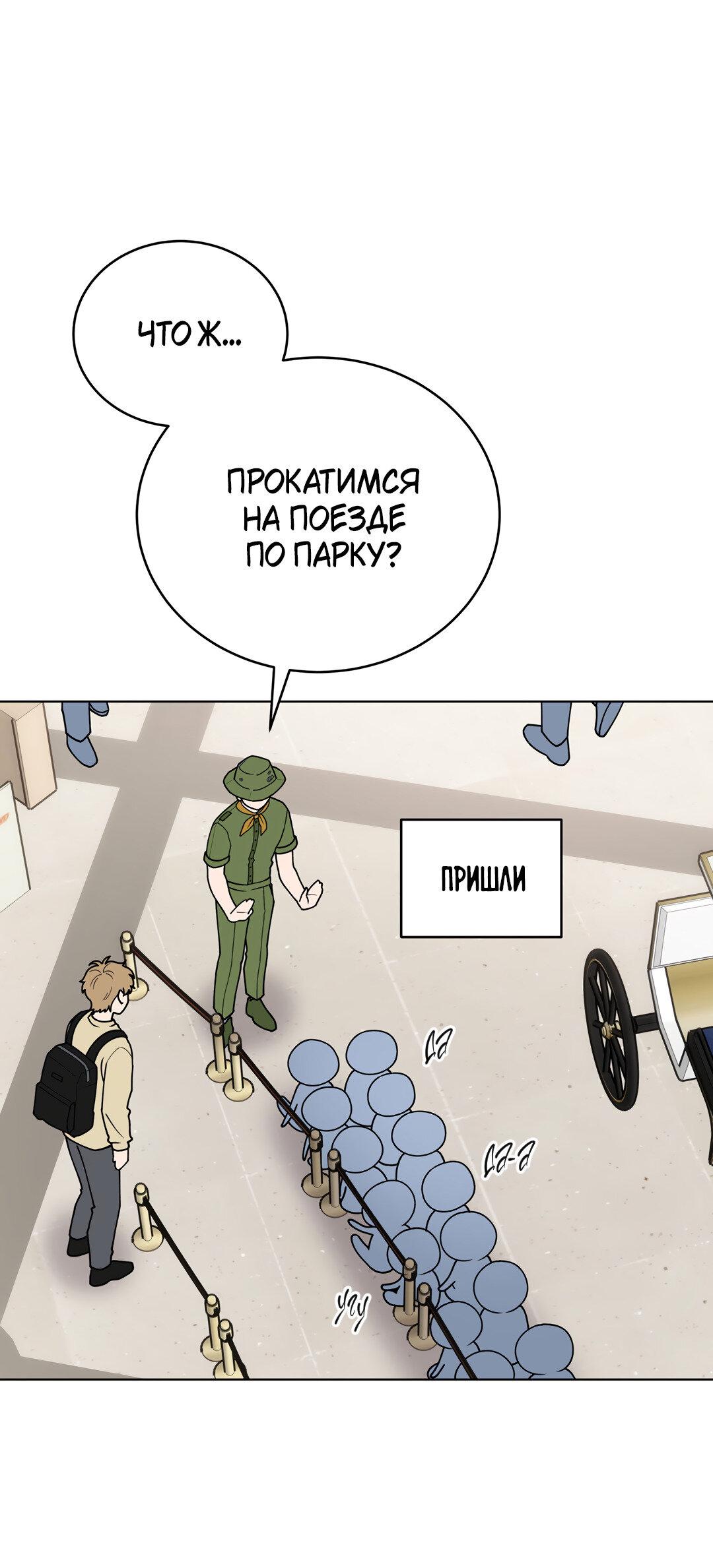 Манга Наступите на меня, принц! - Глава 8 Страница 26