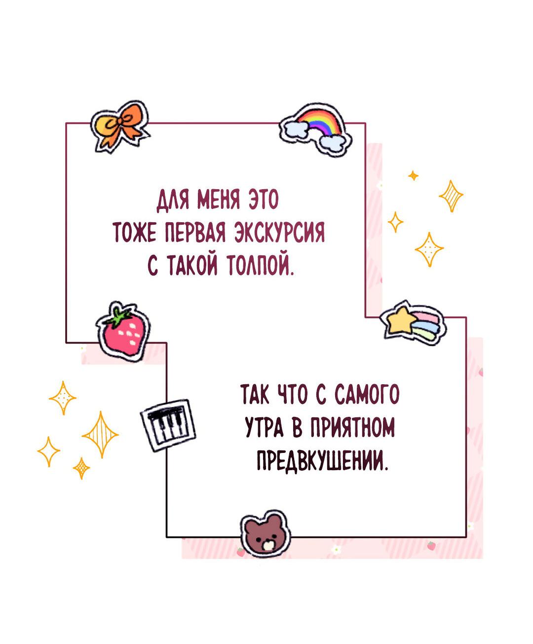 Манга Наступите на меня, принц! - Глава 8 Страница 10