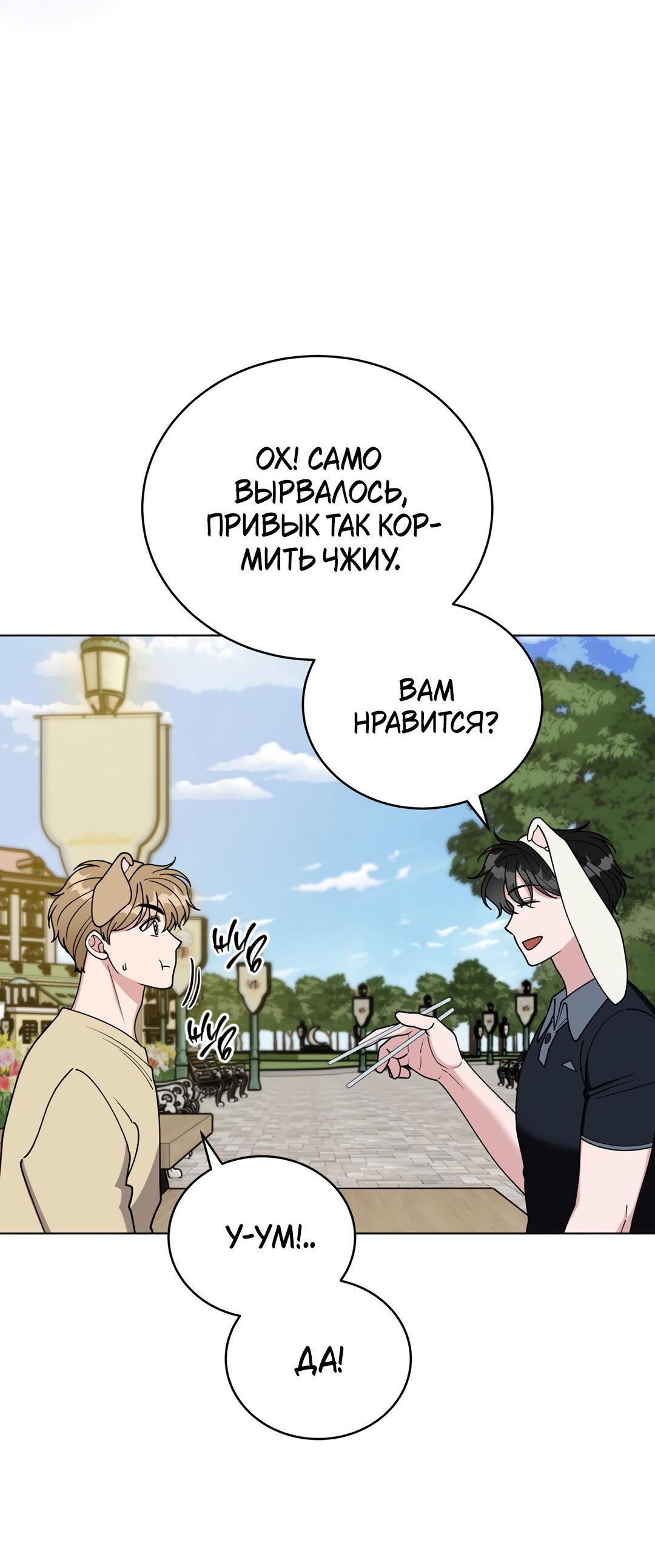 Манга Наступите на меня, принц! - Глава 8 Страница 66