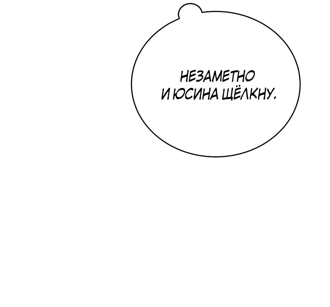 Манга Наступите на меня, принц! - Глава 8 Страница 29