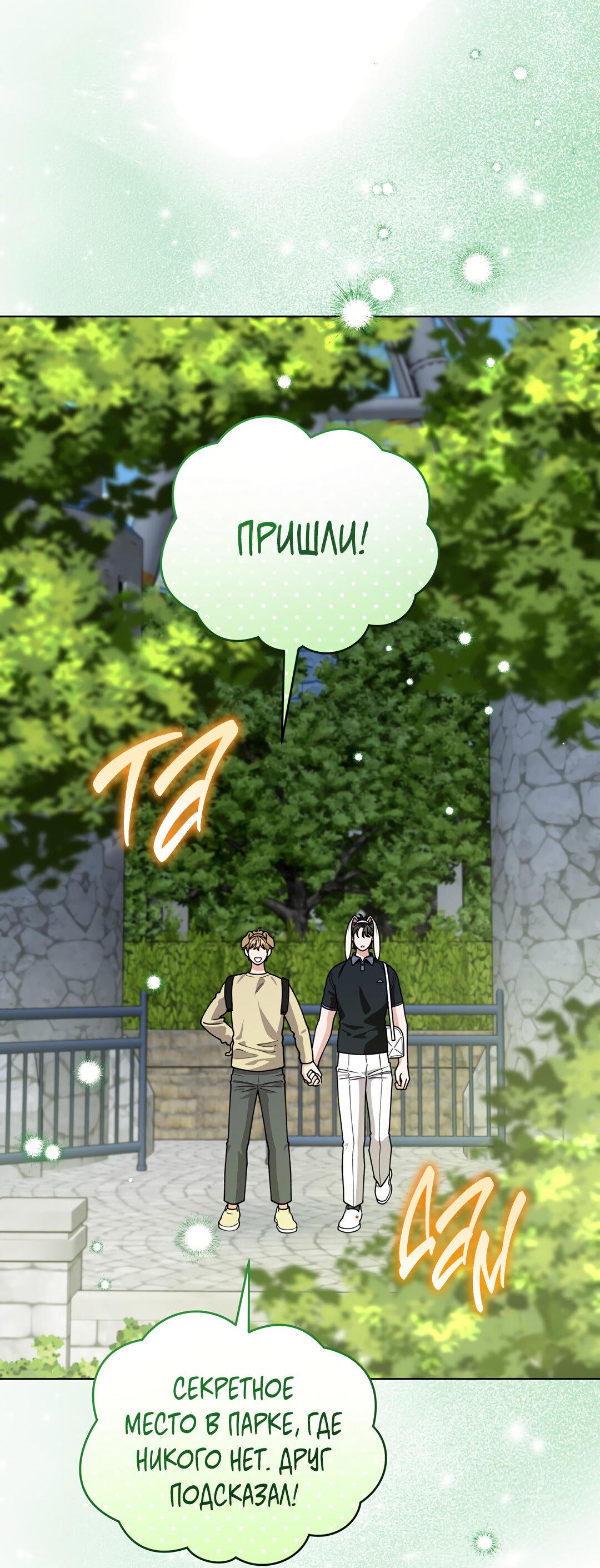 Манга Наступите на меня, принц! - Глава 9 Страница 41