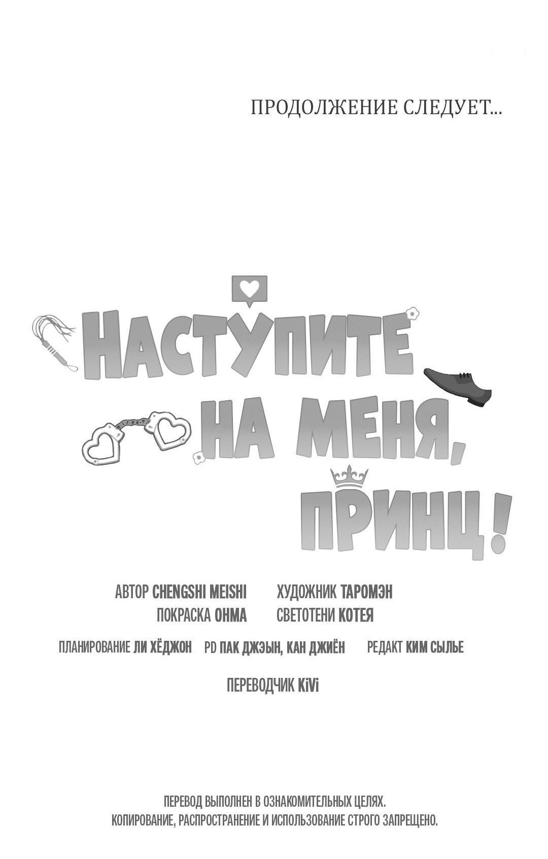 Манга Наступите на меня, принц! - Глава 9 Страница 76