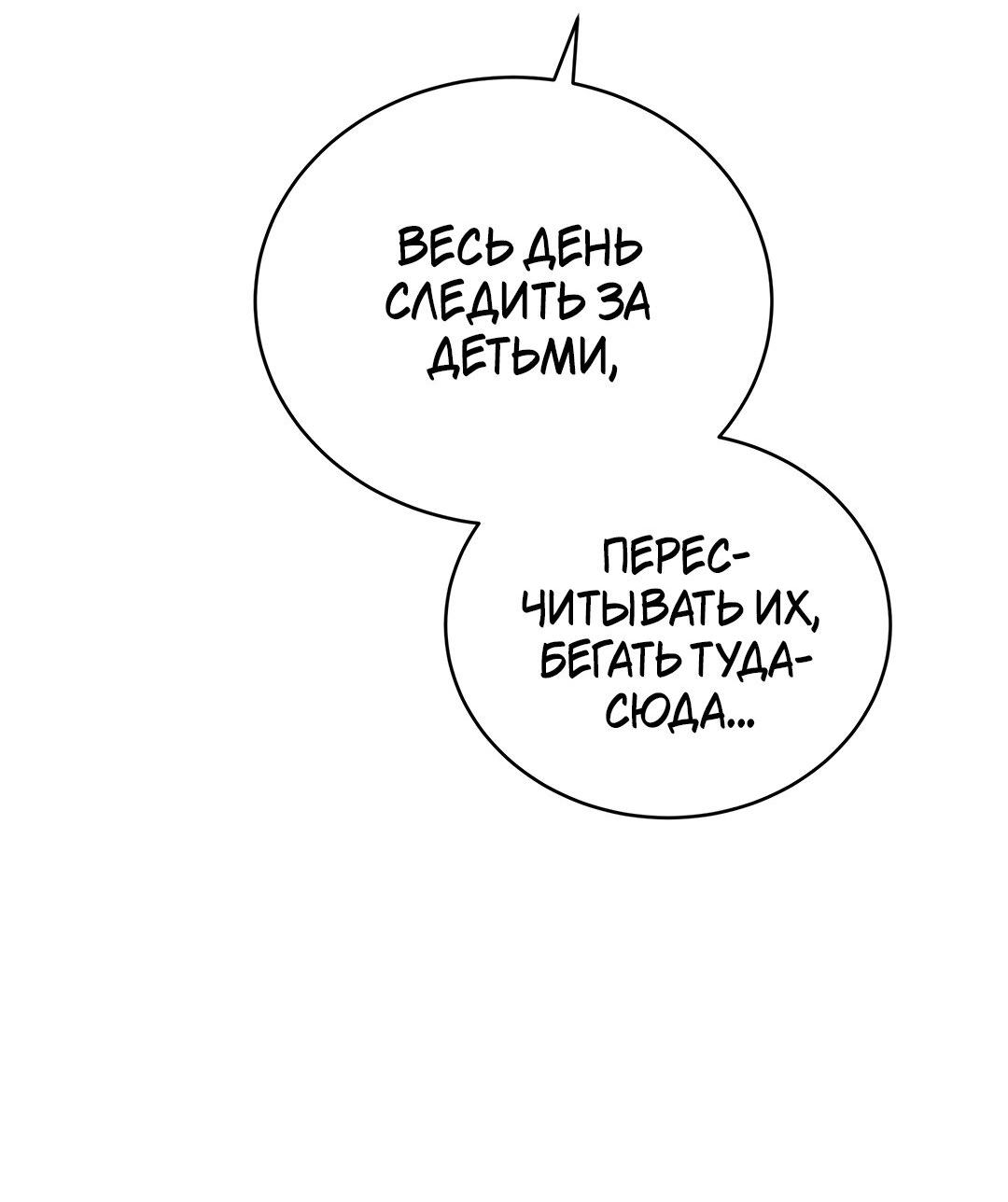 Манга Наступите на меня, принц! - Глава 9 Страница 46
