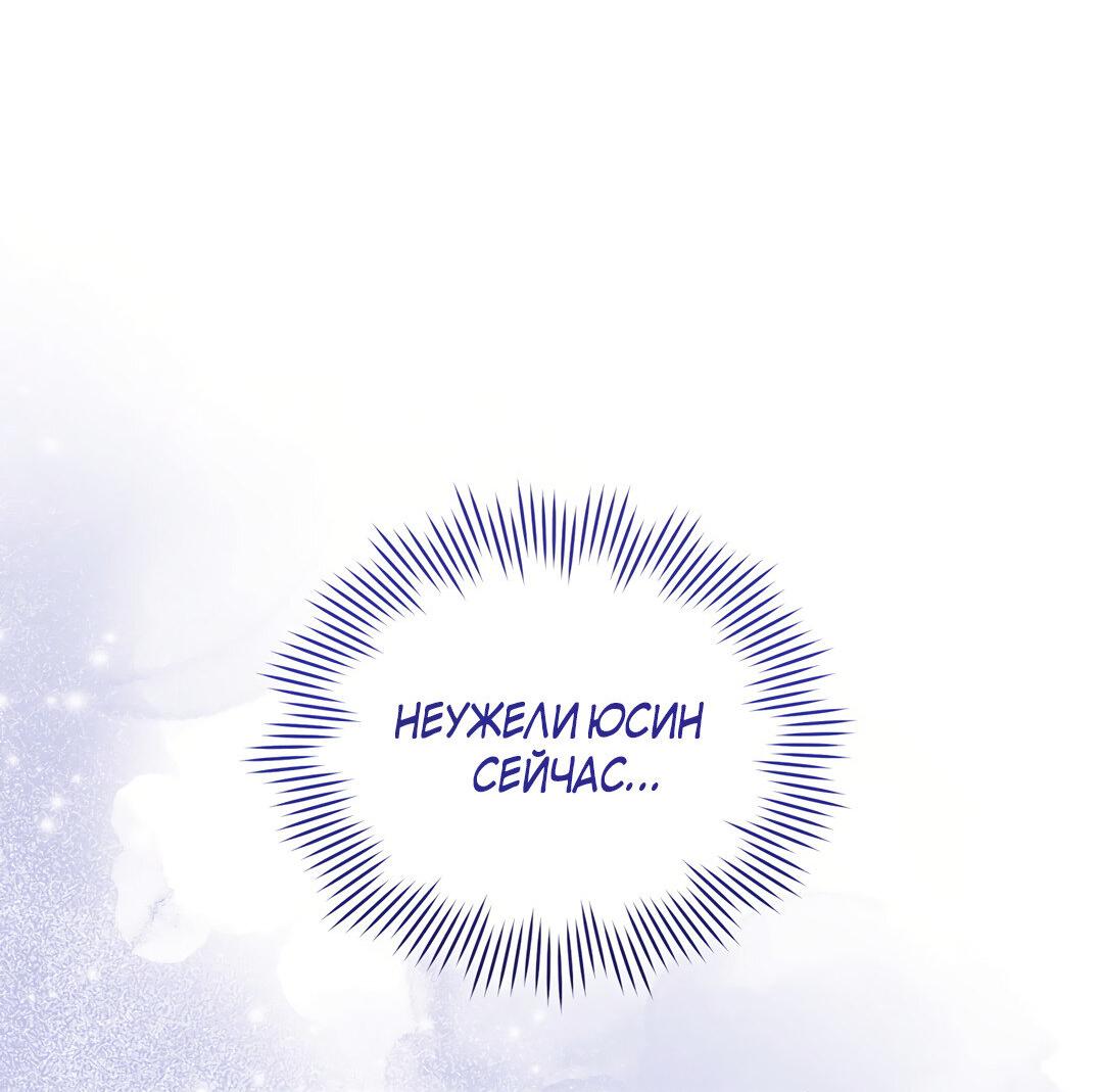 Манга Наступите на меня, принц! - Глава 9 Страница 22