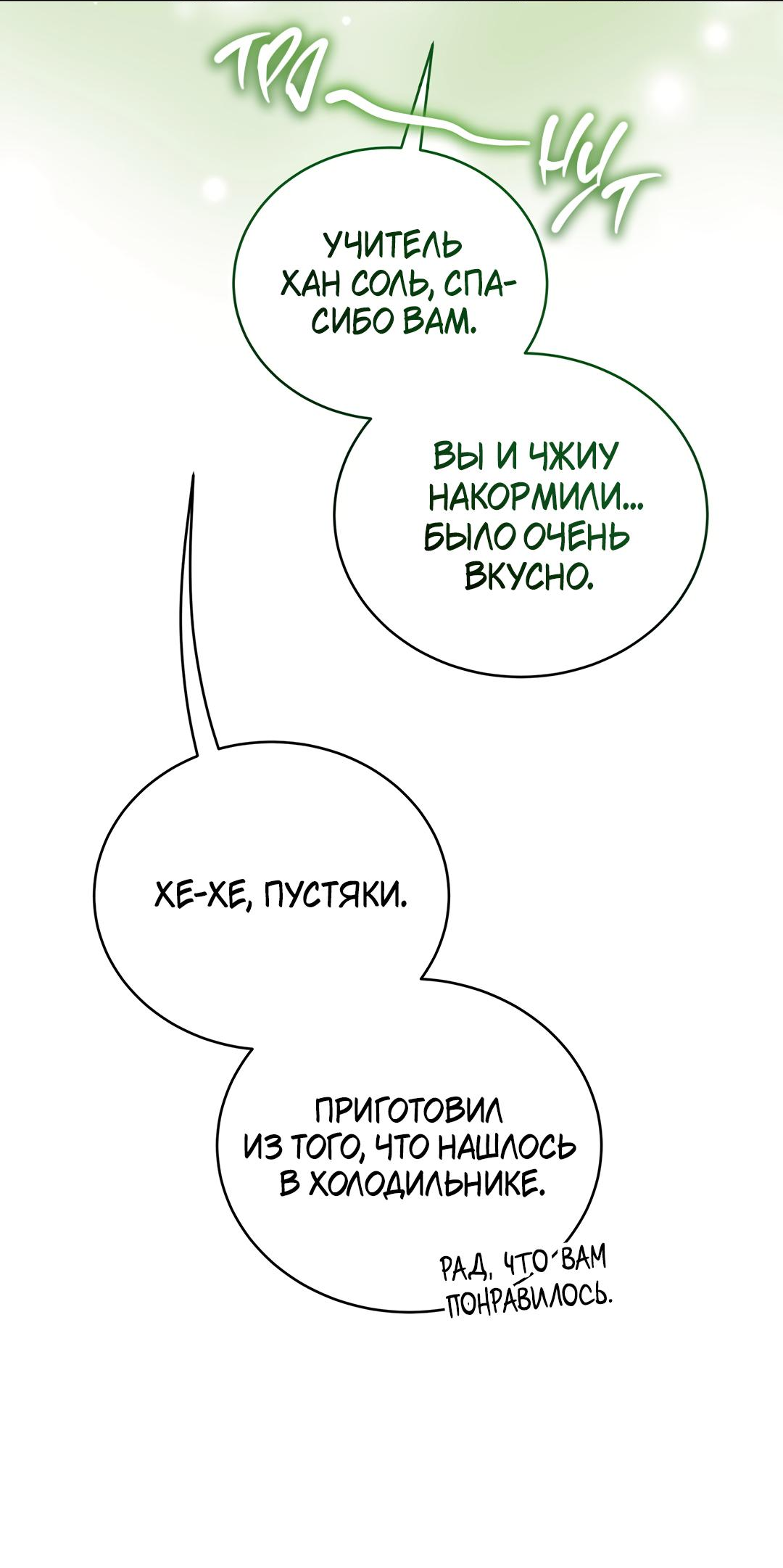 Манга Наступите на меня, принц! - Глава 12 Страница 44