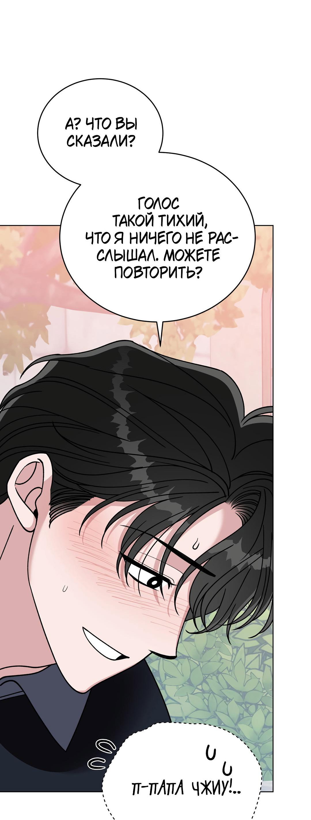 Манга Наступите на меня, принц! - Глава 11 Страница 14