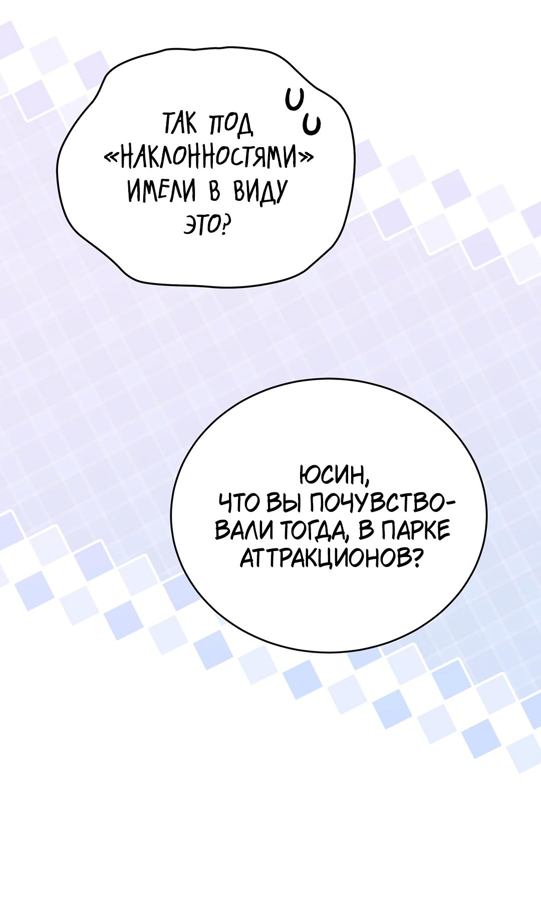 Манга Наступите на меня, принц! - Глава 13 Страница 41
