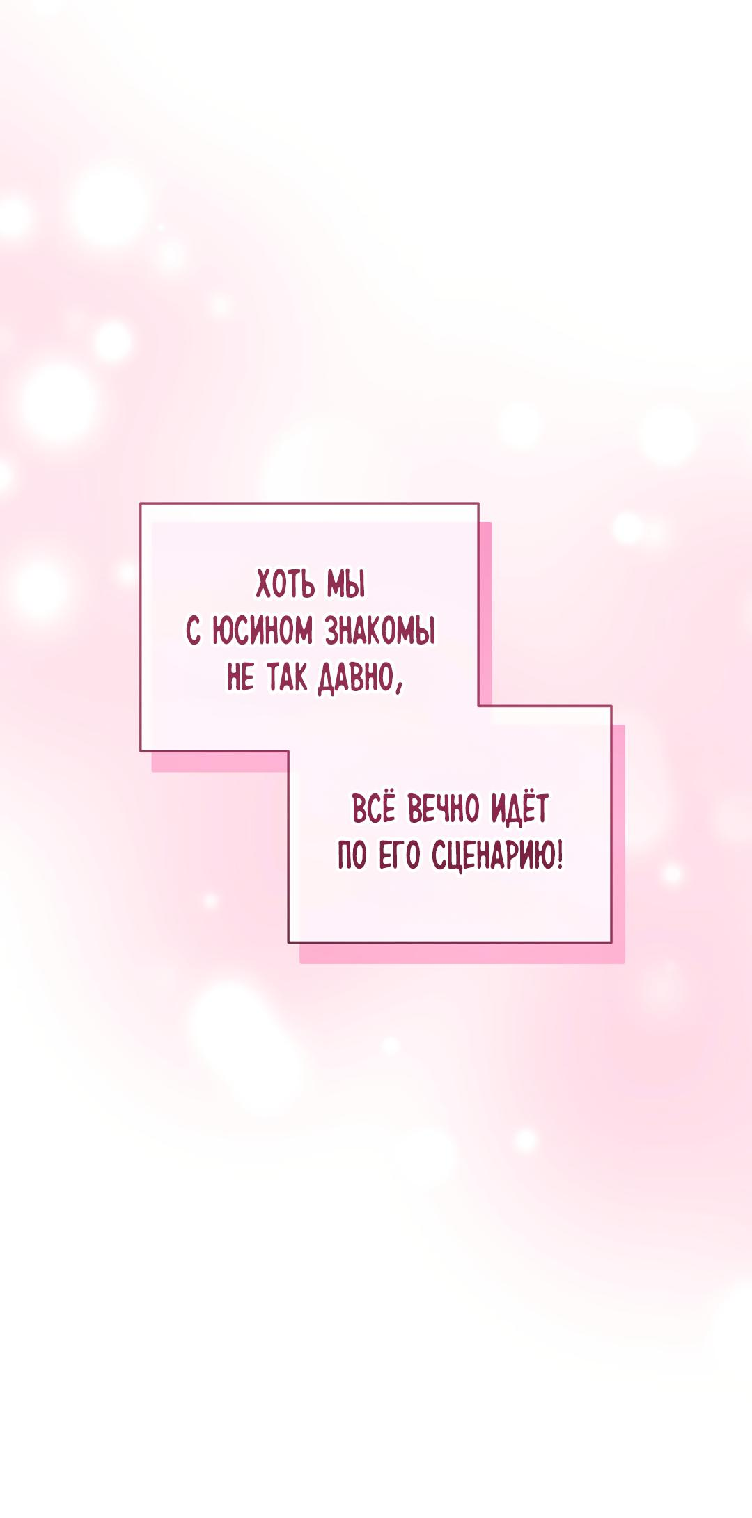 Манга Наступите на меня, принц! - Глава 13 Страница 28