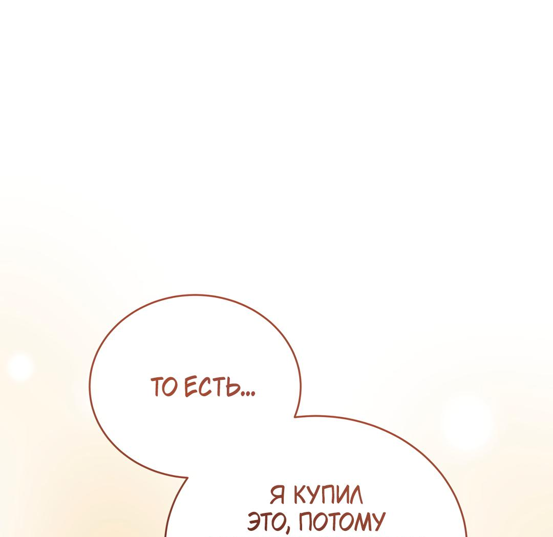 Манга Наступите на меня, принц! - Глава 13 Страница 38