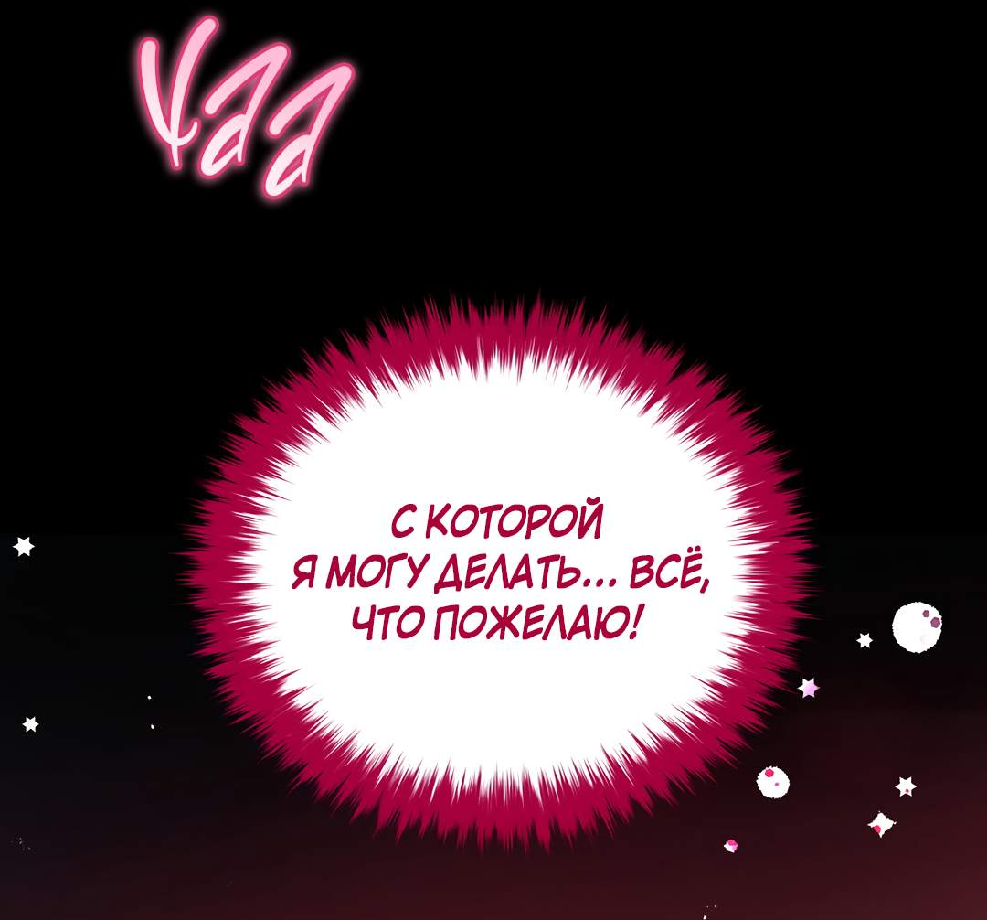 Манга Наступите на меня, принц! - Глава 15 Страница 56
