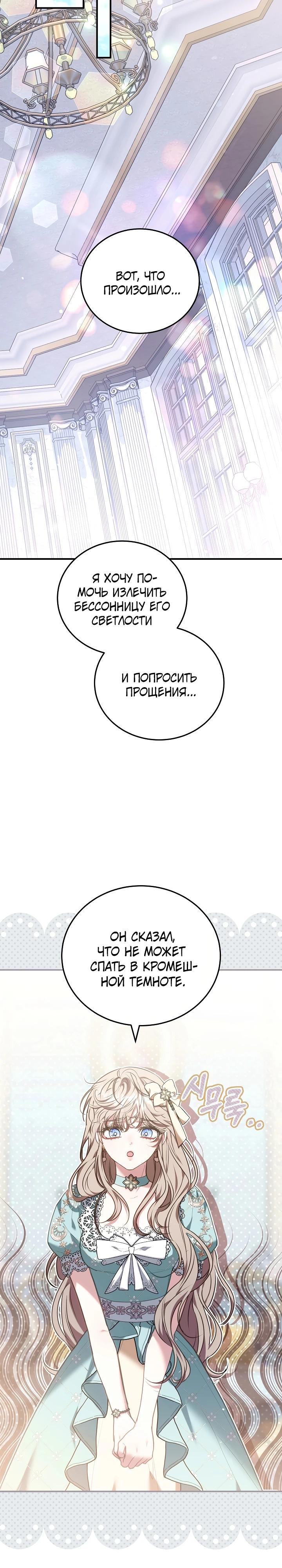 Манга Я домоседка, но стала заключённой с трагичным концом - Глава 16 Страница 12