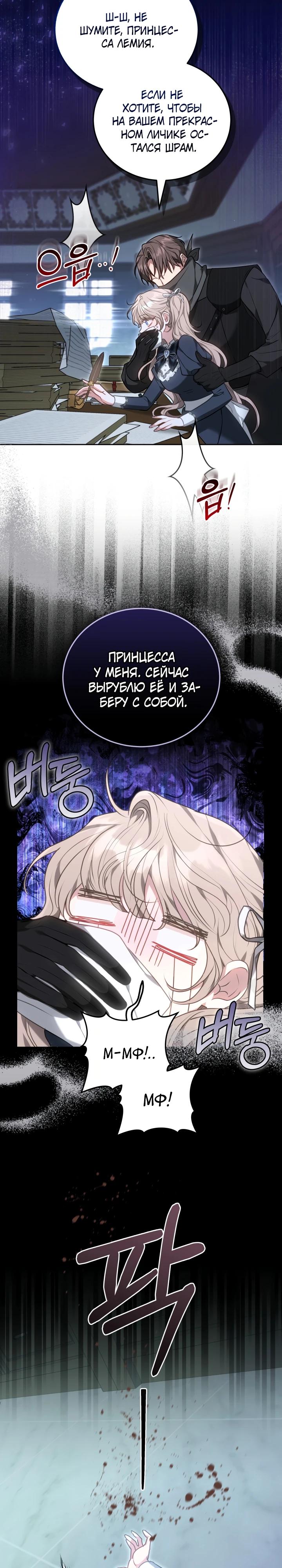 Манга Я домоседка, но стала заключённой с трагичным концом - Глава 1 Страница 23