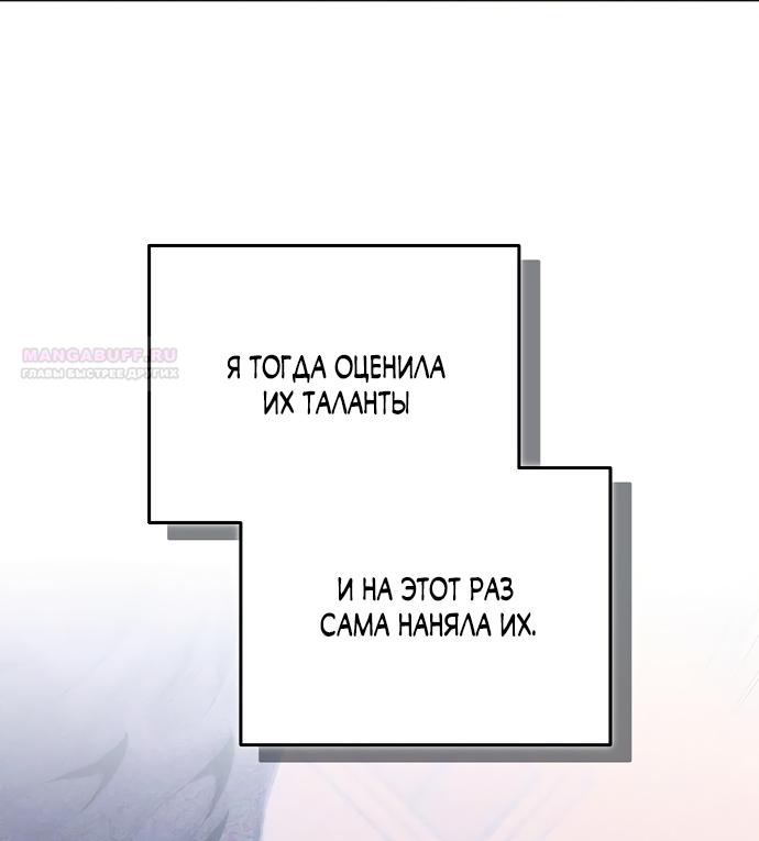 Манга Я домоседка, но стала заключённой с трагичным концом - Глава 45 Страница 74