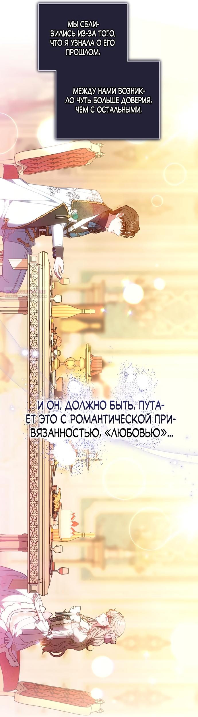 Манга Я домоседка, но стала заключённой с трагичным концом - Глава 44 Страница 14