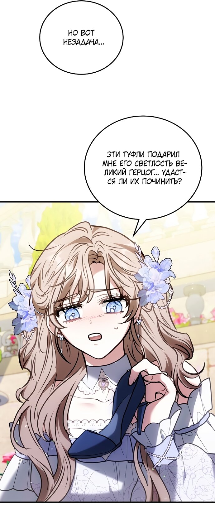 Манга Я домоседка, но стала заключённой с трагичным концом - Глава 48 Страница 49