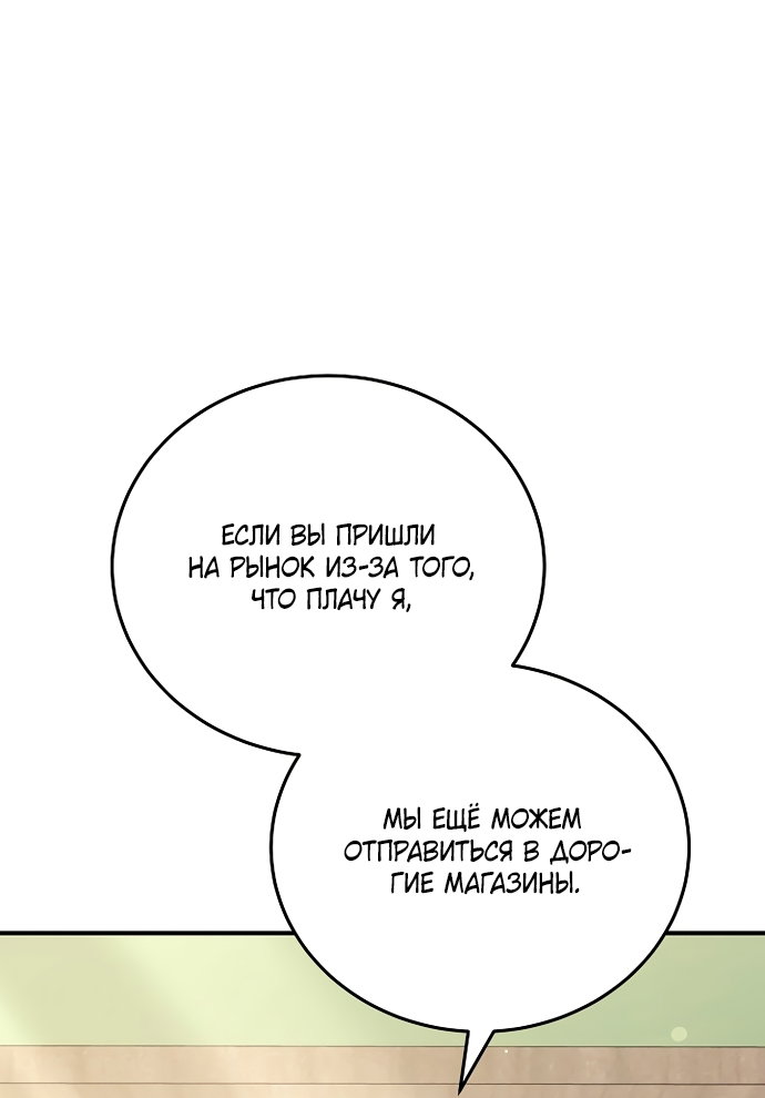 Манга Я домоседка, но стала заключённой с трагичным концом - Глава 49 Страница 28