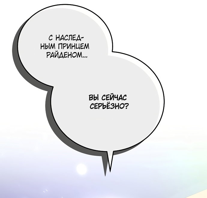Манга Я домоседка, но стала заключённой с трагичным концом - Глава 49 Страница 17