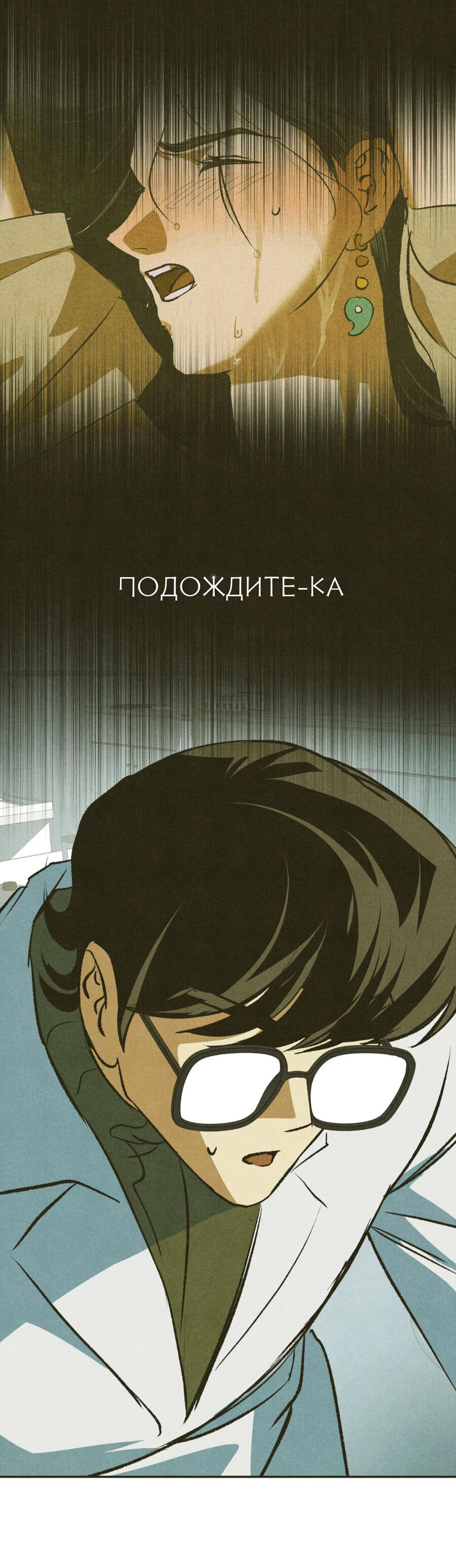 Манга Журнал исследования квантовой материи - Глава 2 Страница 18