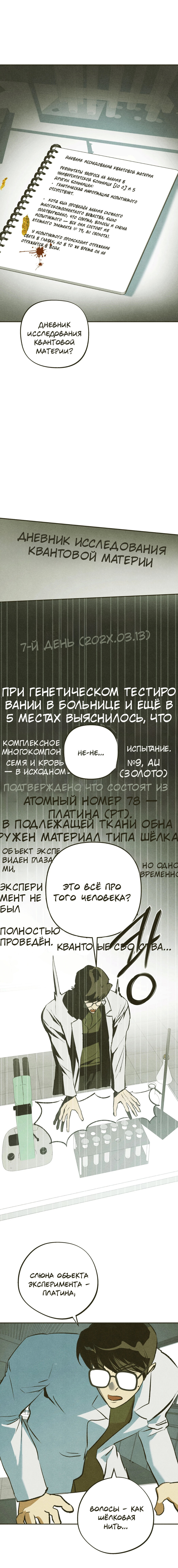 Манга Журнал исследования квантовой материи - Глава 2 Страница 20