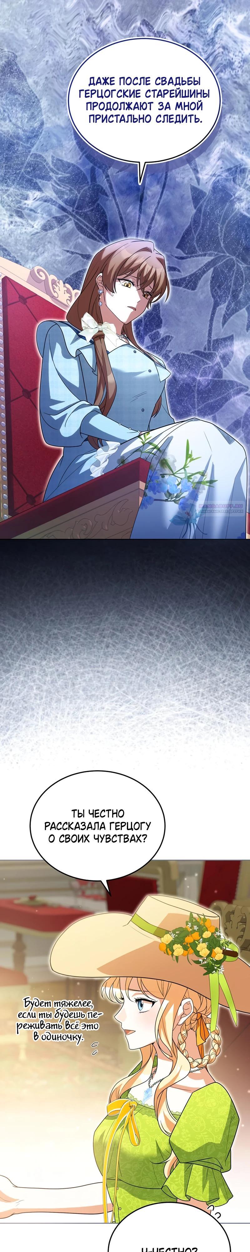 Манга Я студентка морского вуза, одержимая адмиралом. - Глава 27 Страница 14