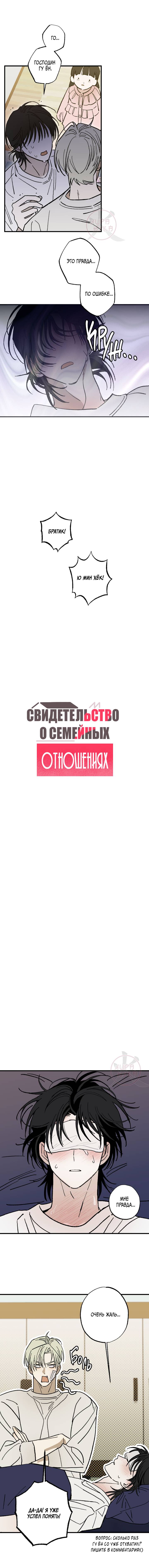 Манга Свидетельство о семейных отношениях - Глава 11 Страница 12