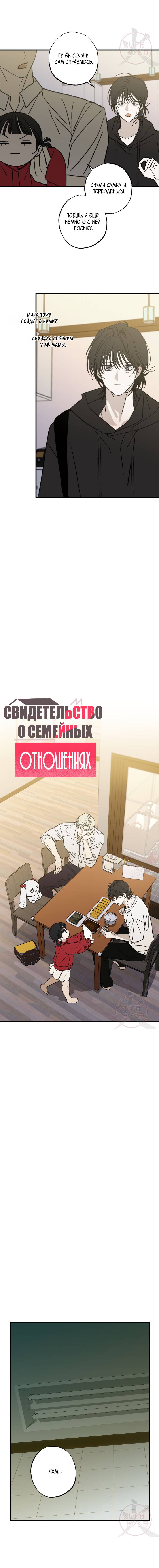 Манга Свидетельство о семейных отношениях - Глава 7 Страница 3