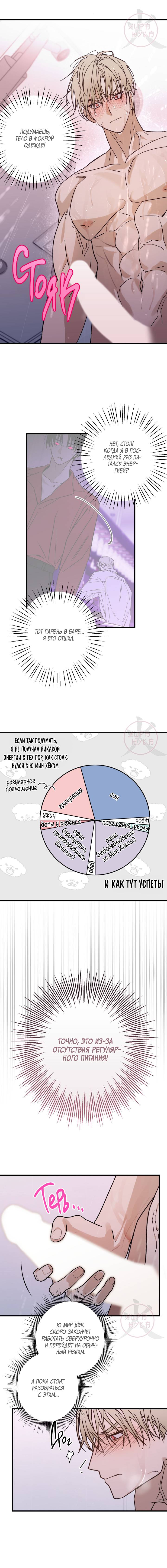 Манга Свидетельство о семейных отношениях - Глава 7 Страница 10