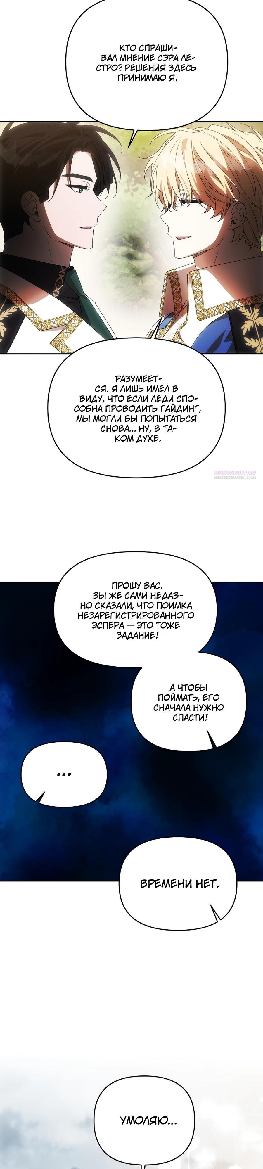 Манга Как избежать клишированного реверс-гаремника - Глава 21 Страница 26