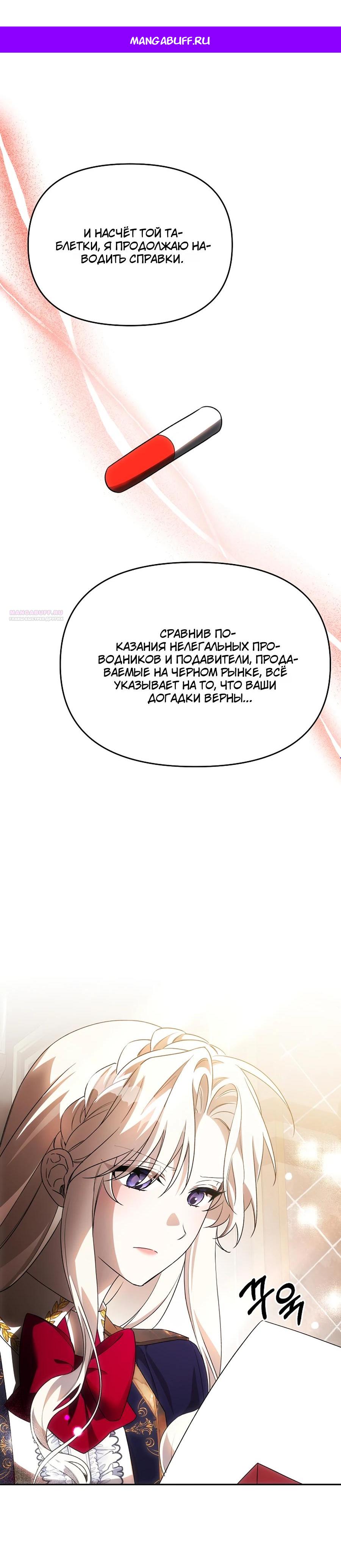 Манга Как избежать клишированного реверс-гаремника - Глава 18 Страница 1