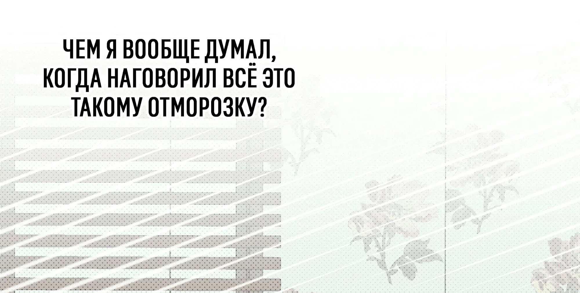 Манга Коллектор - Глава 10 Страница 14